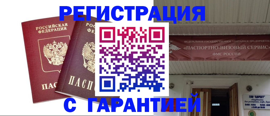 миграционный учет в Углегорске