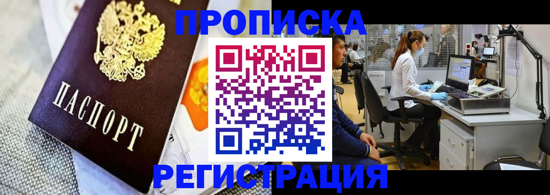 прописка гарантия в Углегорске